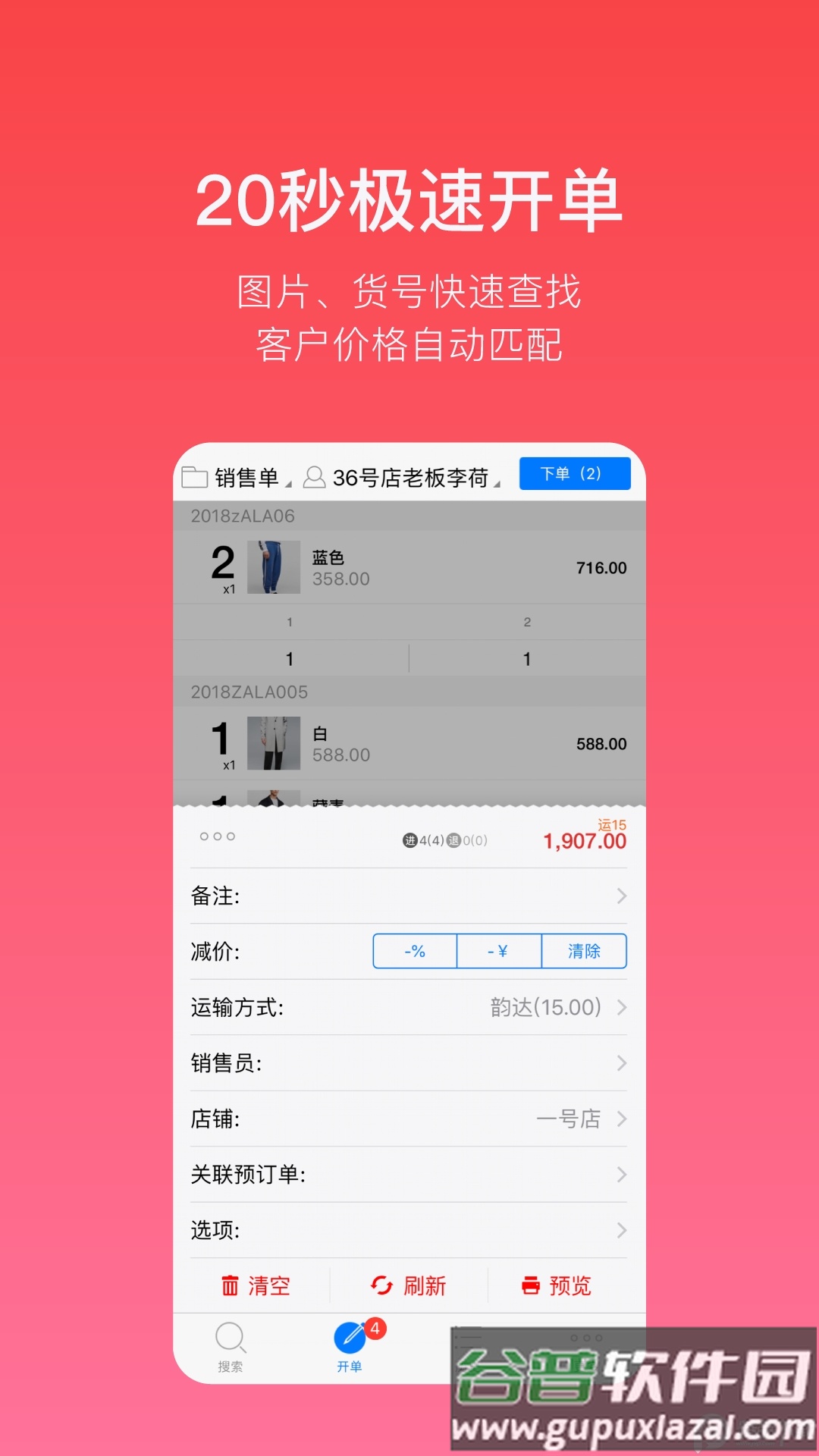 多客开单软件截图4