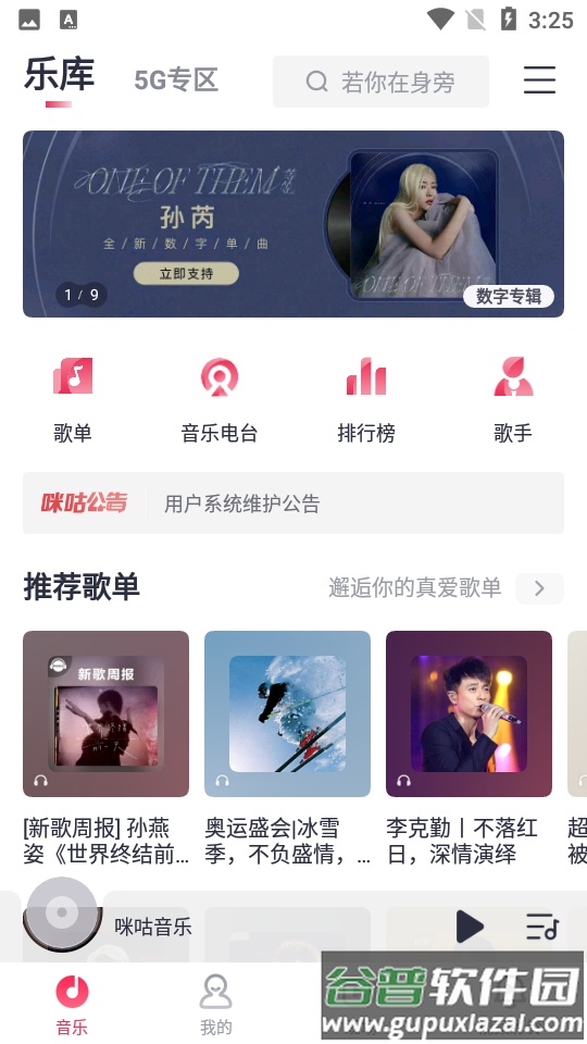 咪咕音乐截图2