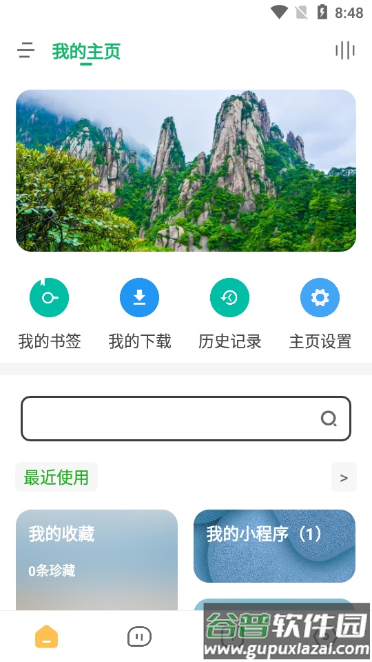 海阔视界软件截图1
