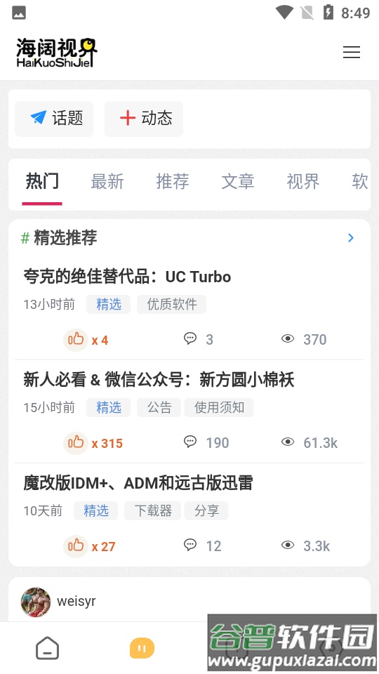 海阔视界软件截图2