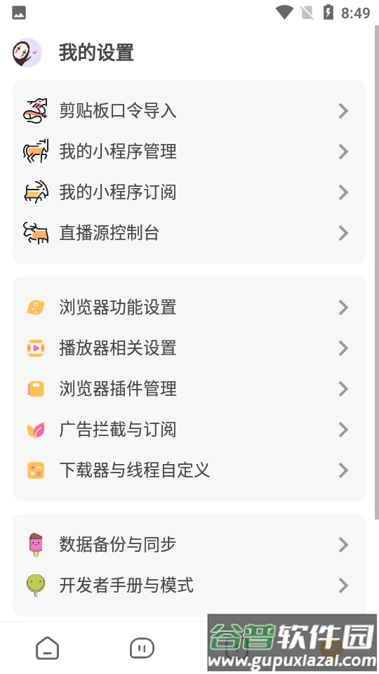 海阔视界软件截图4