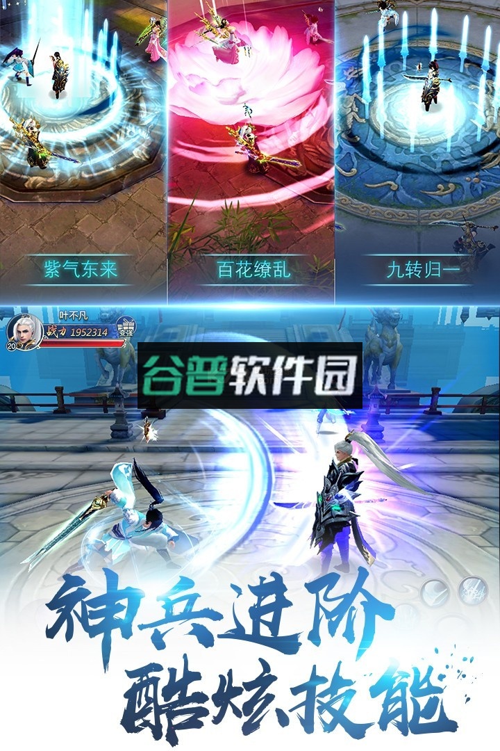 剑荡八荒官方版截图4