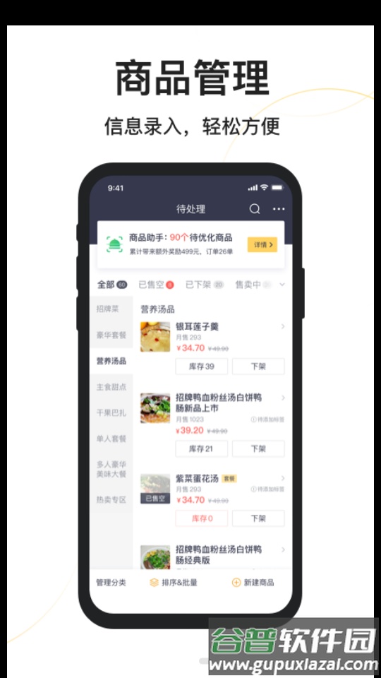 美团外卖商家版最新版本下载截图1