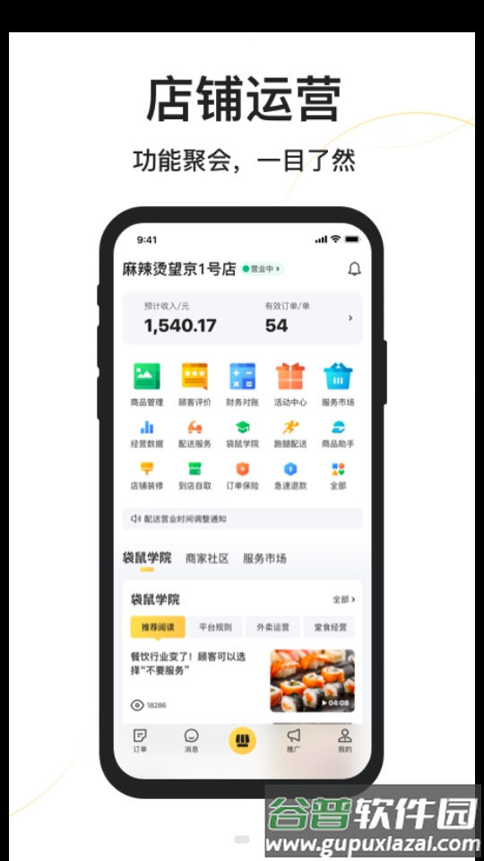 美团外卖商家版最新版本下载截图2
