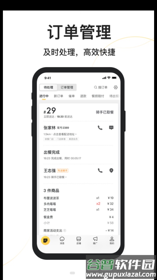 美团外卖商家版最新版本下载截图3