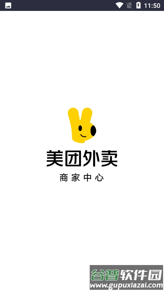 美团外卖商家版最新版本下载截图4