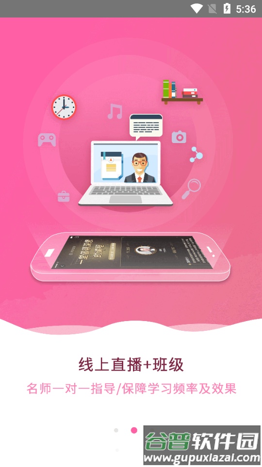 大于众学客户端截图2