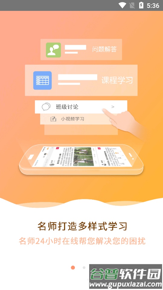 大于众学客户端截图3