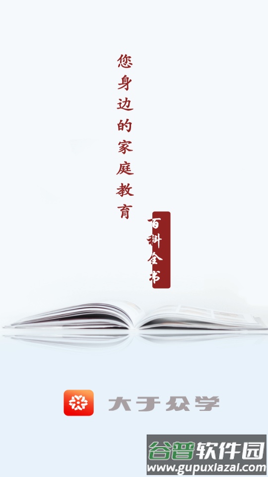 大于众学客户端截图4