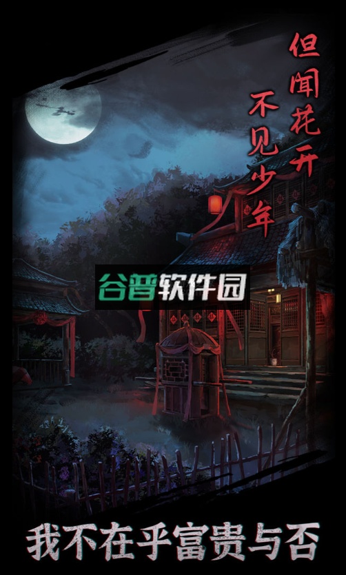 引魂铃游戏截图3