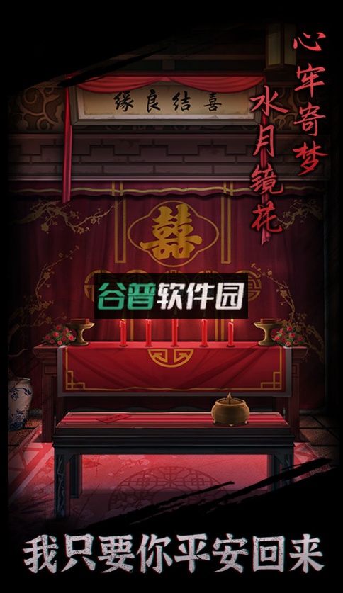 引魂铃游戏截图4