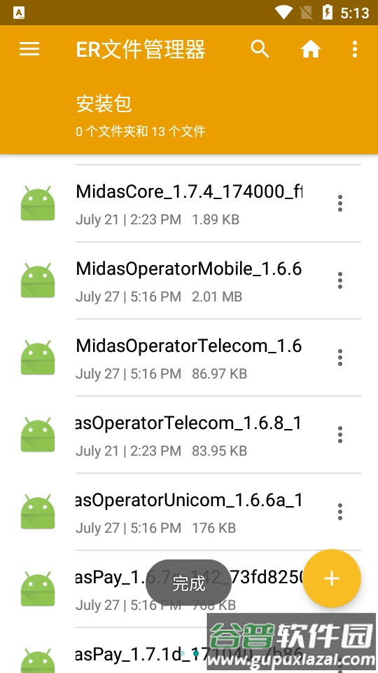 ER文件管理器手机版截图1