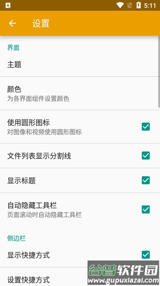 ER文件管理器手机版截图4