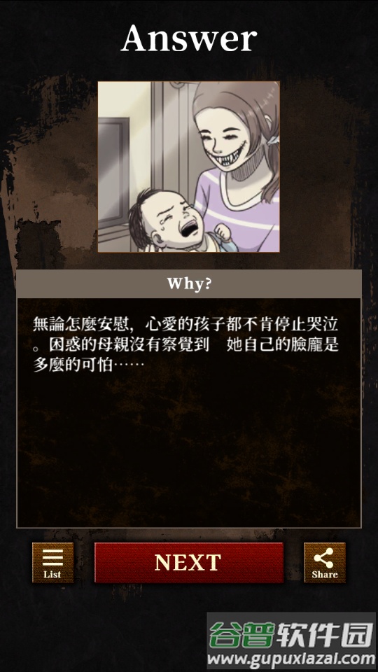 违和感推理游戏截图2