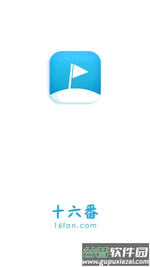 十六番旅行app官方版截图1