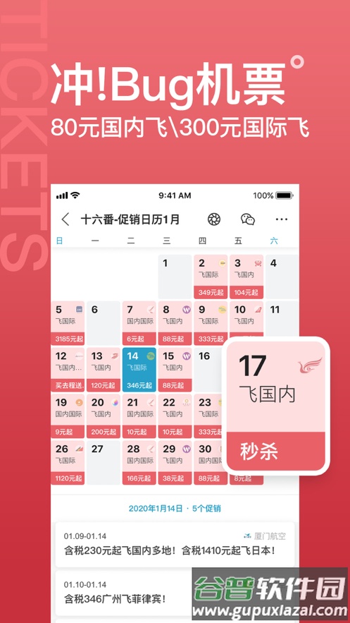 十六番旅行app官方版截图2