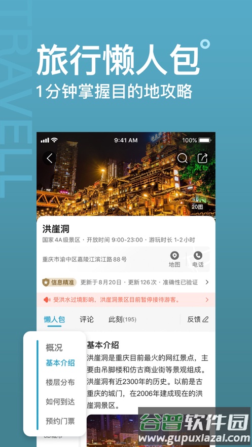 十六番旅行app官方版截图5