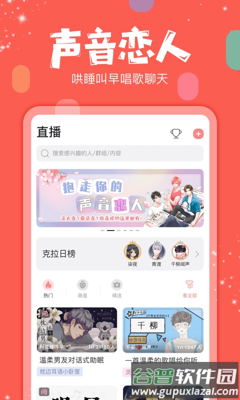 克拉克拉app软件截图3
