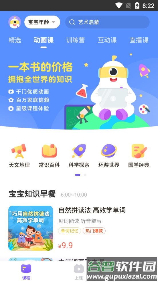 画啦啦小灯塔学习平台截图1