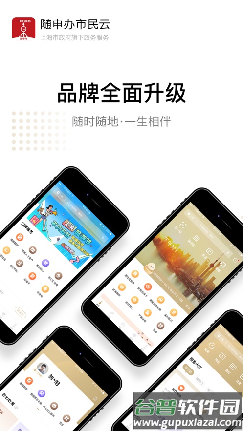 随申办市民云一网通官方免费版截图2