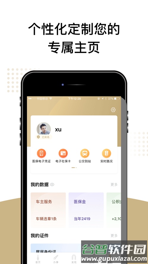 随申办市民云一网通官方免费版截图3