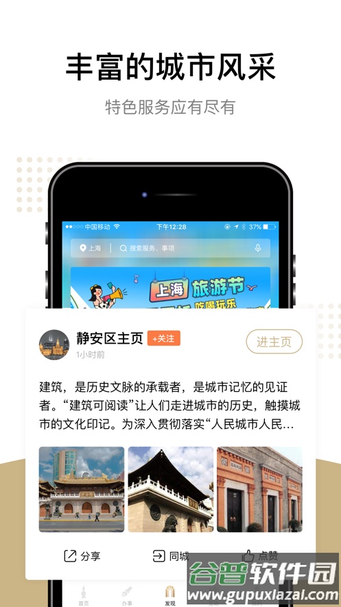 随申办市民云一网通官方免费版截图4