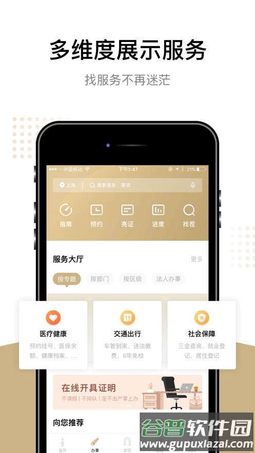 随申办市民云一网通官方免费版截图5