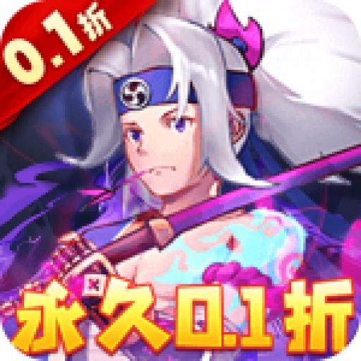 妖怪名单折扣平台v2.1.2