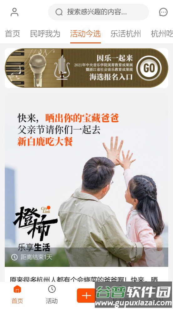 杭州橙柿互动软件截图1