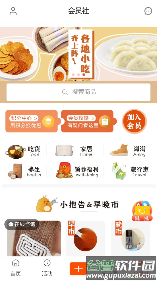 杭州橙柿互动软件截图2