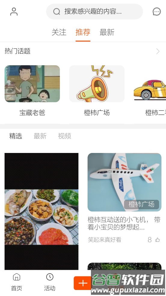 杭州橙柿互动软件截图3