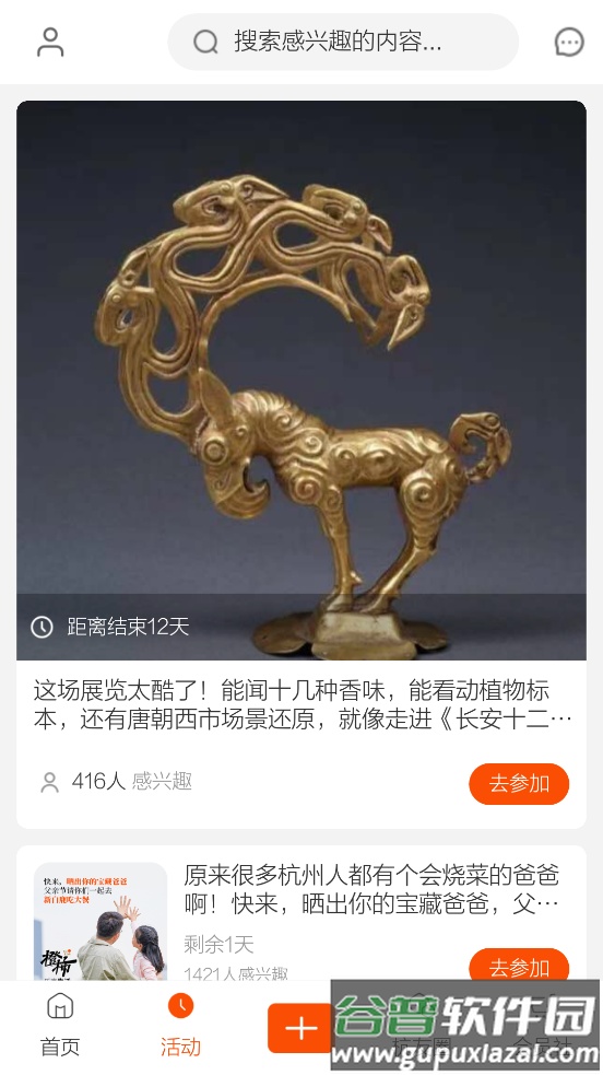 杭州橙柿互动软件截图4