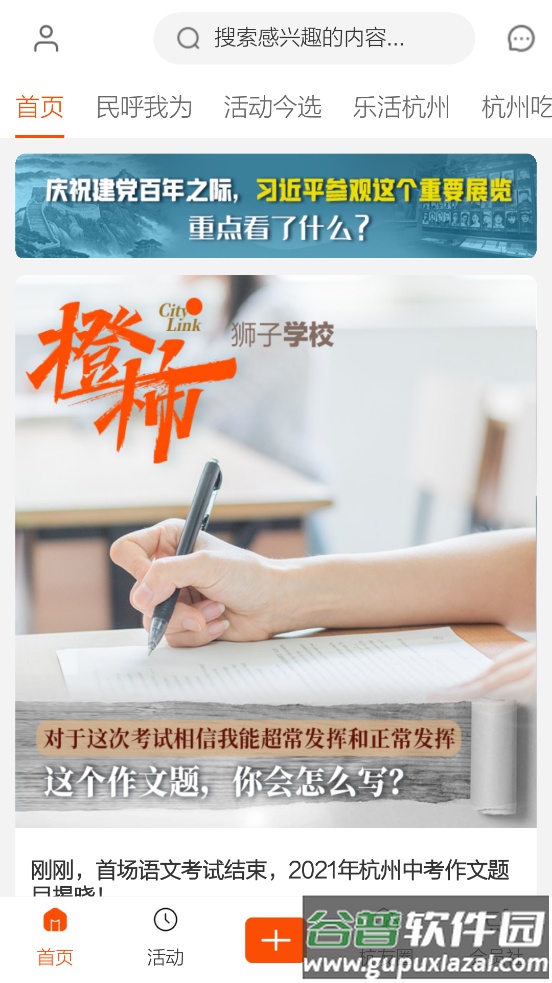 杭州橙柿互动软件截图5