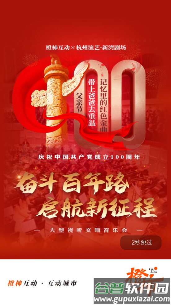 杭州橙柿互动软件截图6