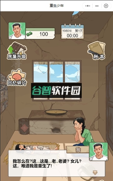 重生少年游戏(重生之路)截图2