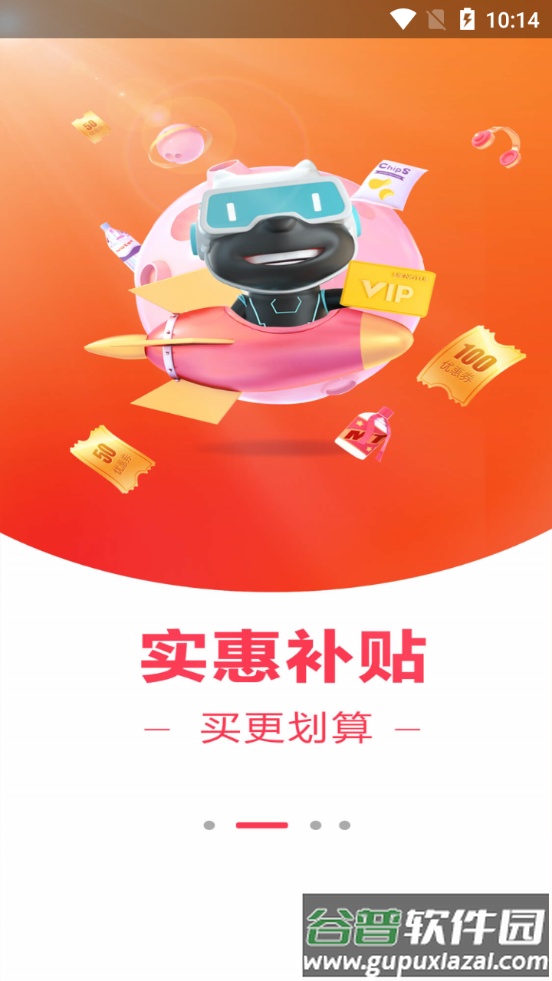 快乐购app官方版截图2