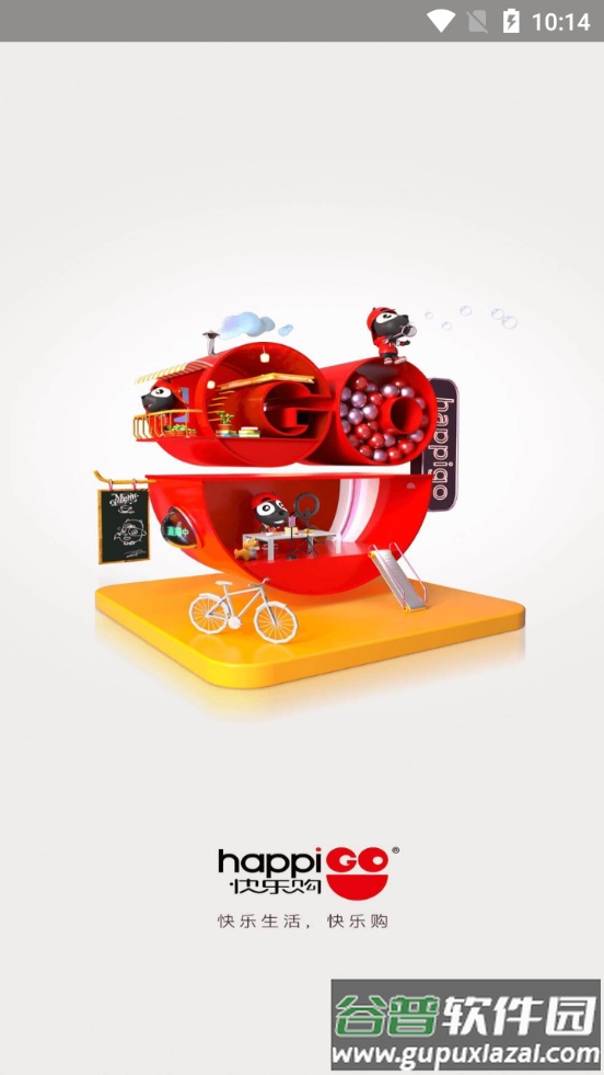 快乐购app官方版截图4
