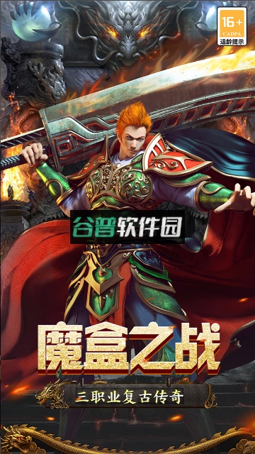 魔盒之战手游截图4