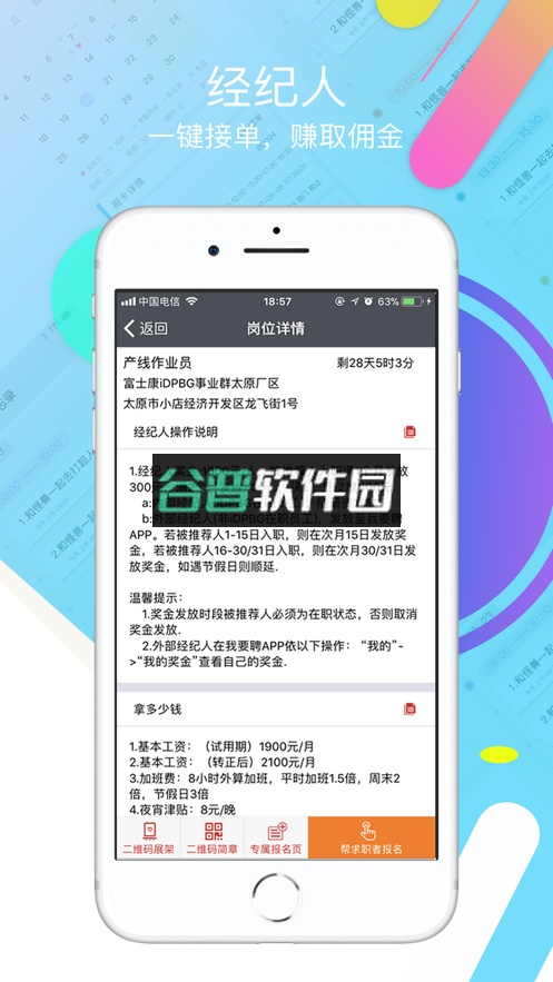 我要聘app下载安装截图5
