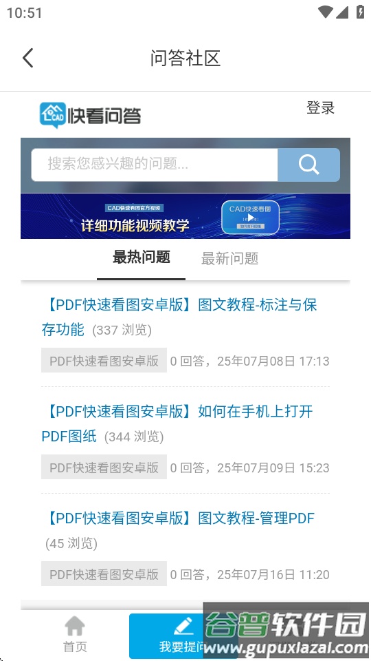 PDF快速看图安卓版截图3