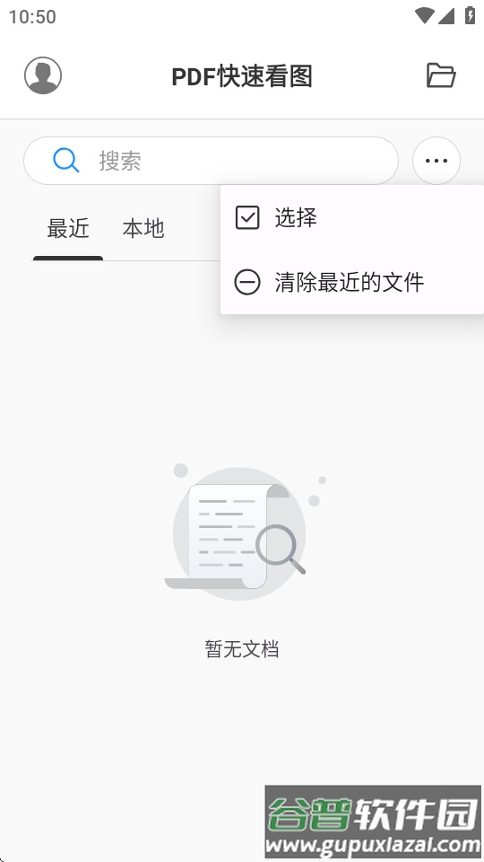 PDF快速看图安卓版截图4