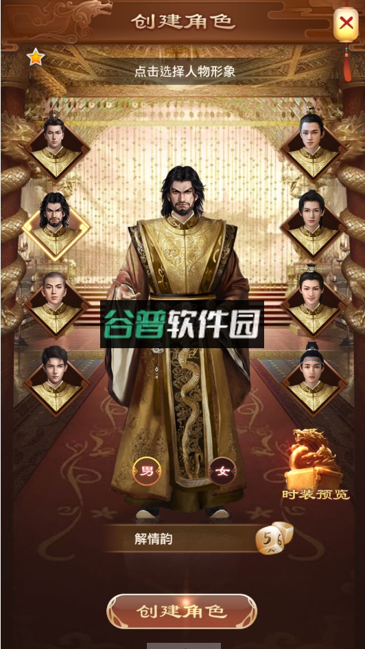 兴唐情缘手游截图1