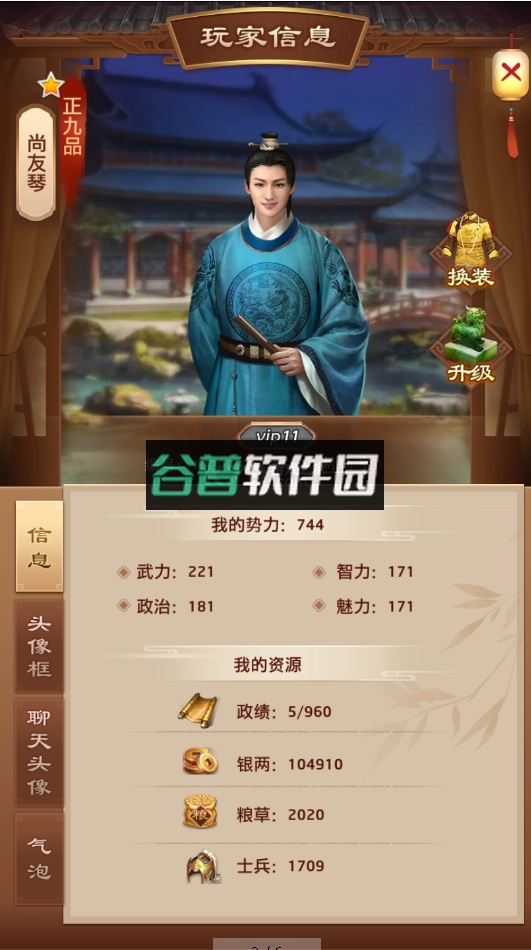 兴唐情缘手游截图2