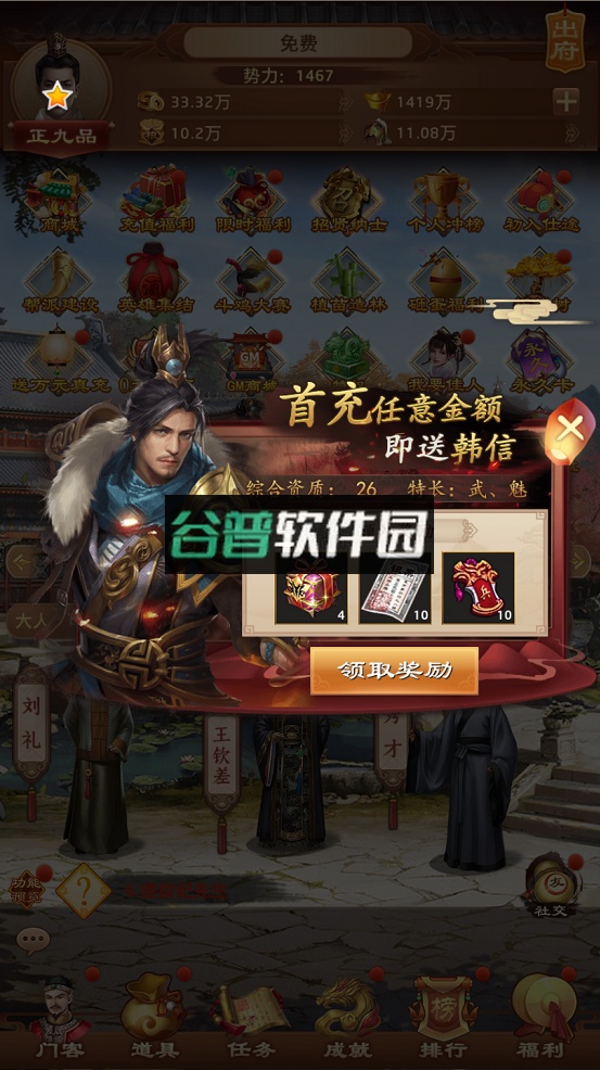 兴唐情缘手游截图3