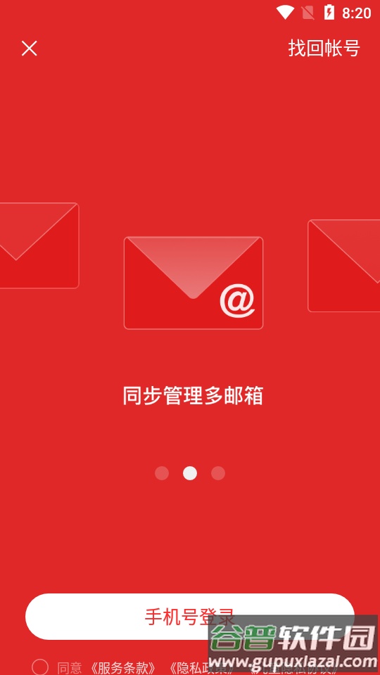 网易邮箱大师app最新版截图1