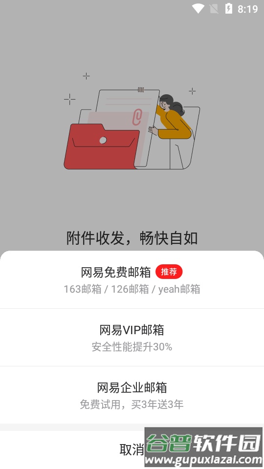 网易邮箱大师app最新版截图3