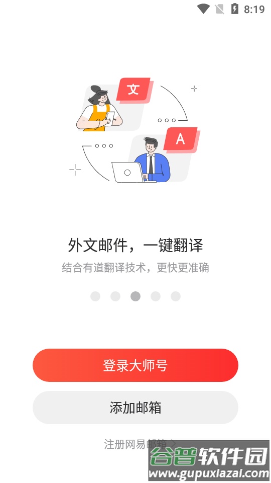 网易邮箱大师app最新版截图5