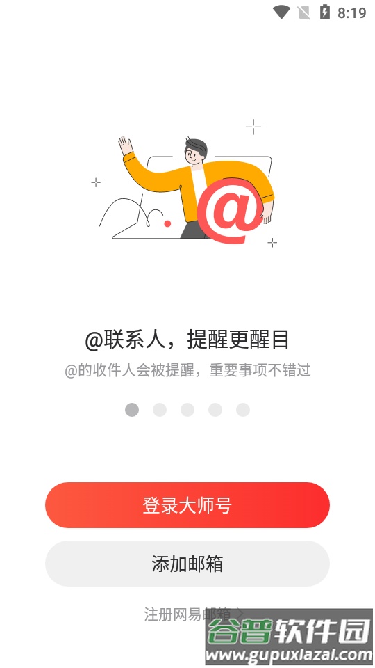 网易邮箱大师app最新版截图6