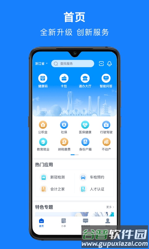 浙里老干部官方客户端(浙里办)截图3