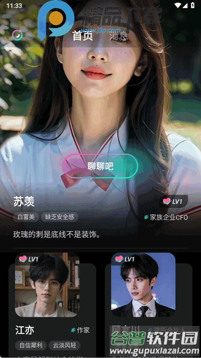 灵火ai软件最新版截图4